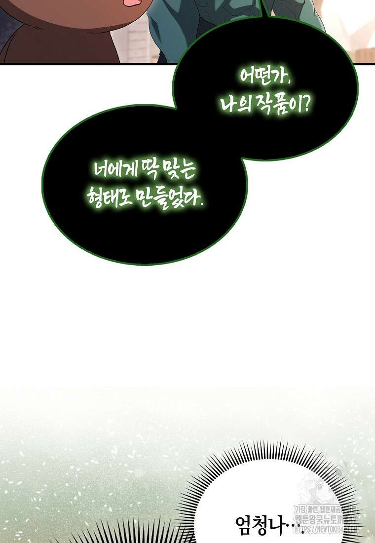 올 힘 마법사 40화 68