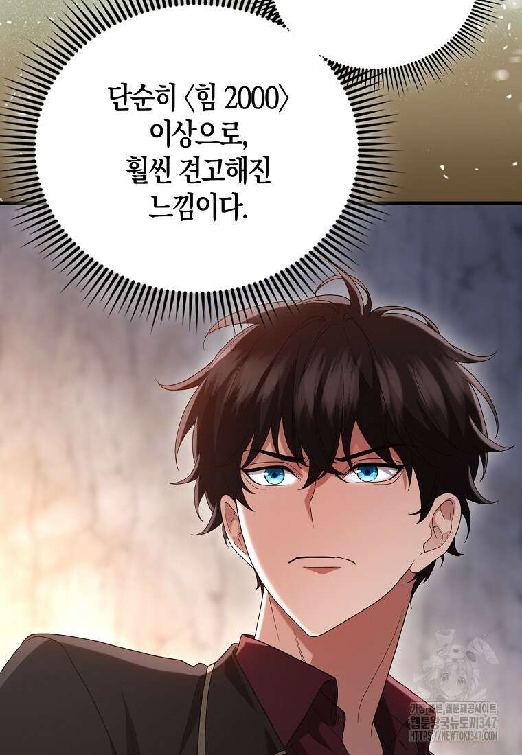 올 힘 마법사 40화 69