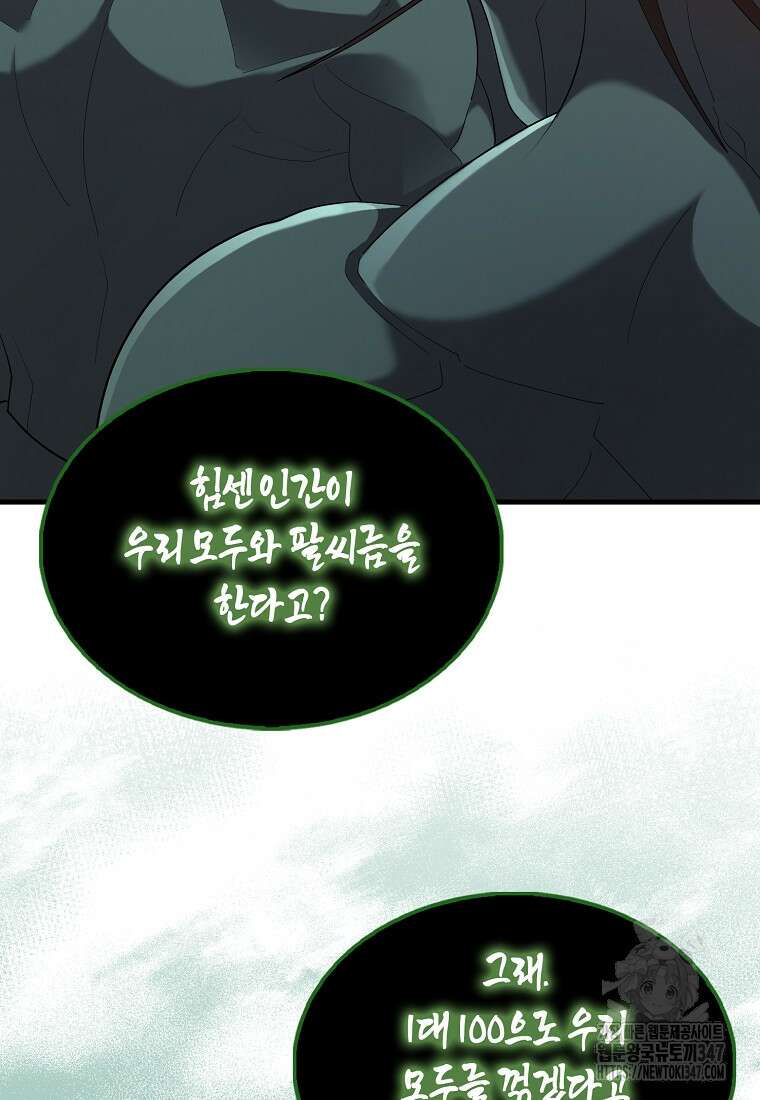 올 힘 마법사 40화 73