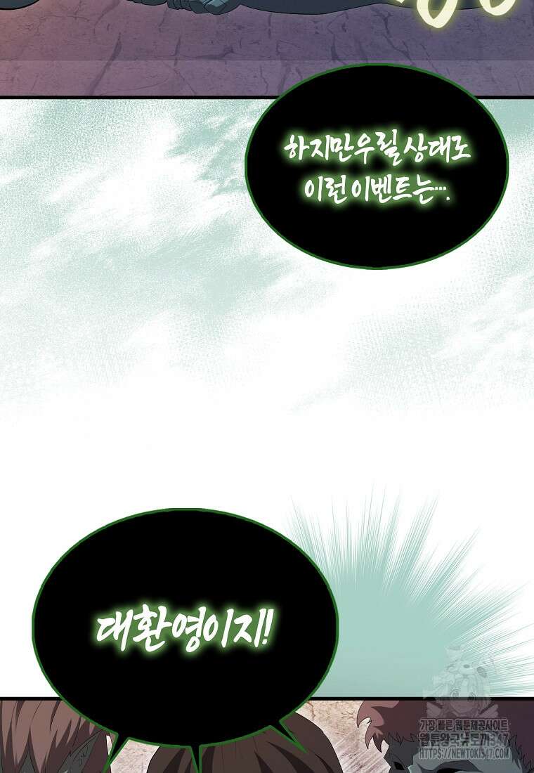 올 힘 마법사 40화 75