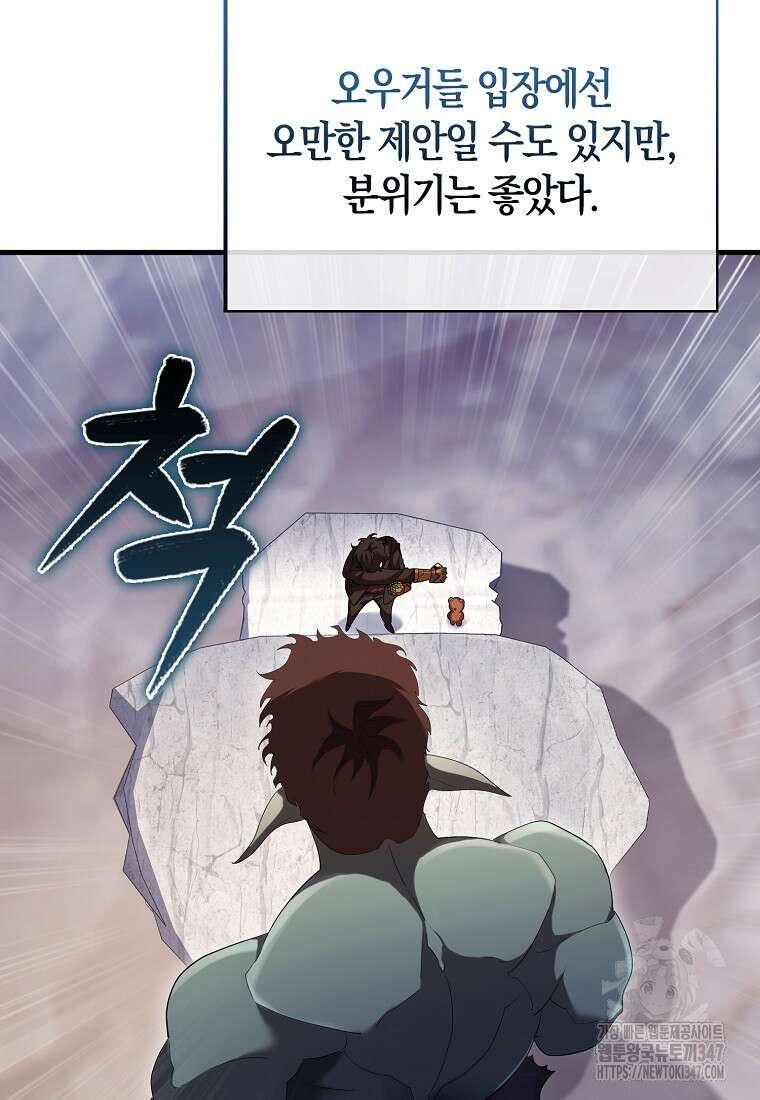 올 힘 마법사 40화 77