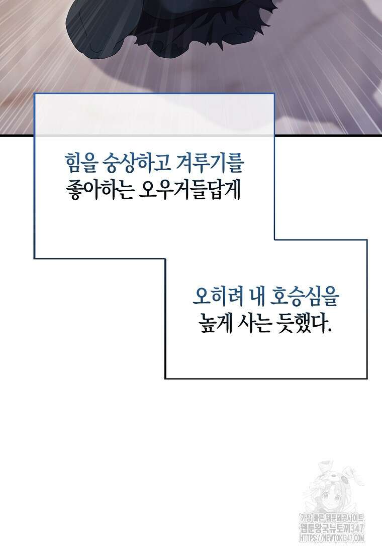 올 힘 마법사 40화 78