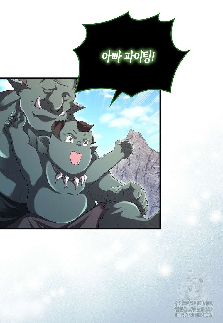 올 힘 마법사 40화 79