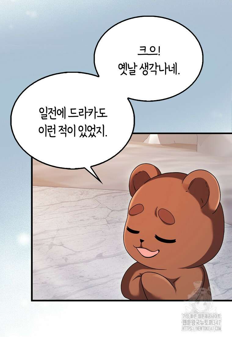 올 힘 마법사 40화 80