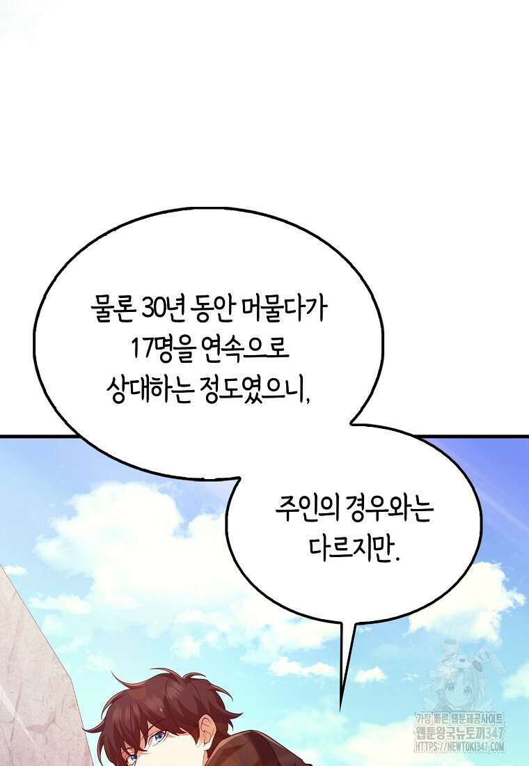 올 힘 마법사 40화 81