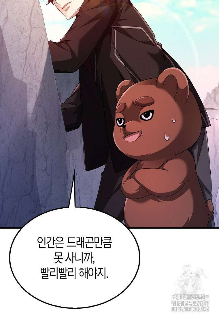 올 힘 마법사 40화 82