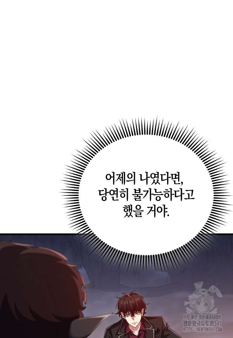 올 힘 마법사 40화 83