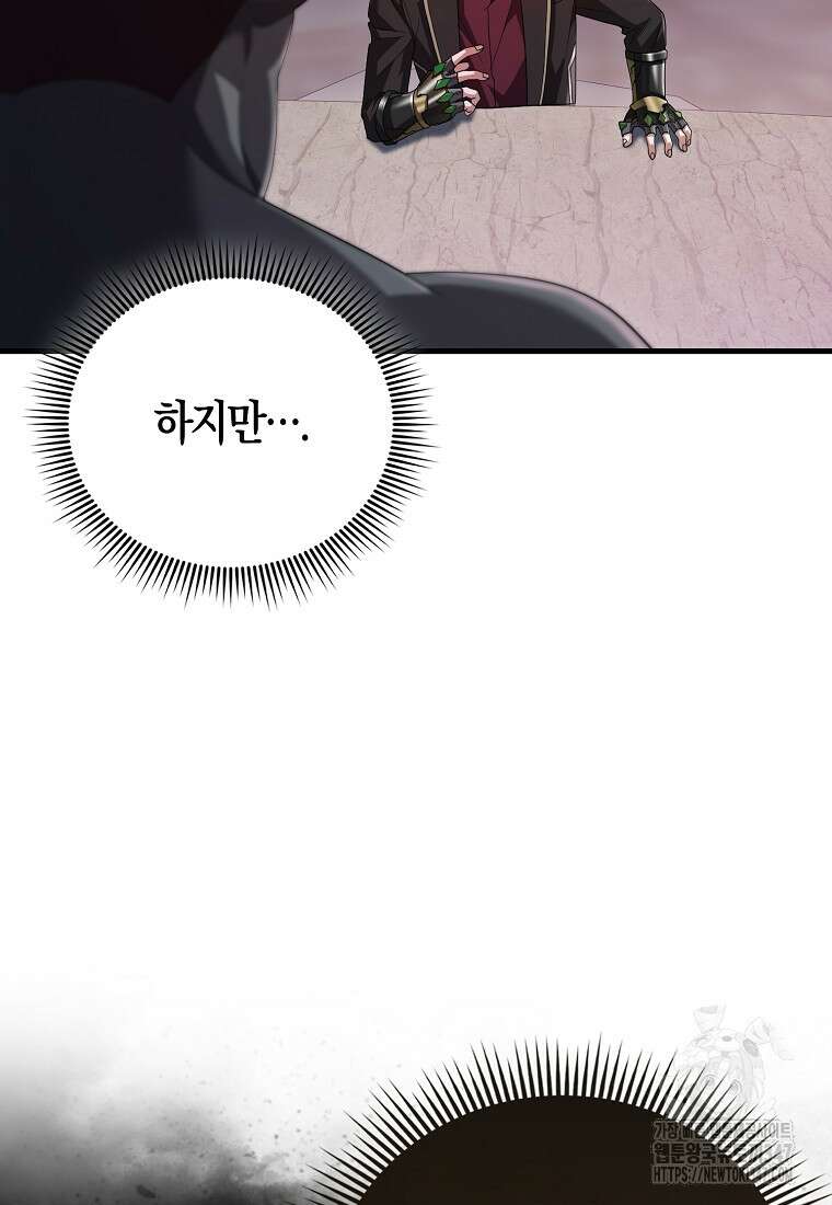올 힘 마법사 40화 84