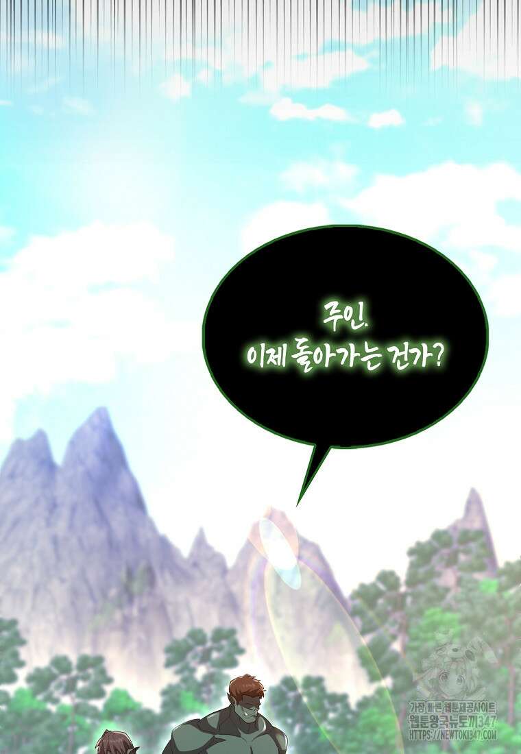 올 힘 마법사 40화 92