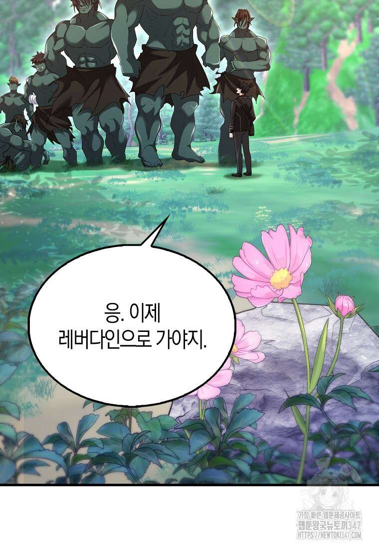 올 힘 마법사 40화 93