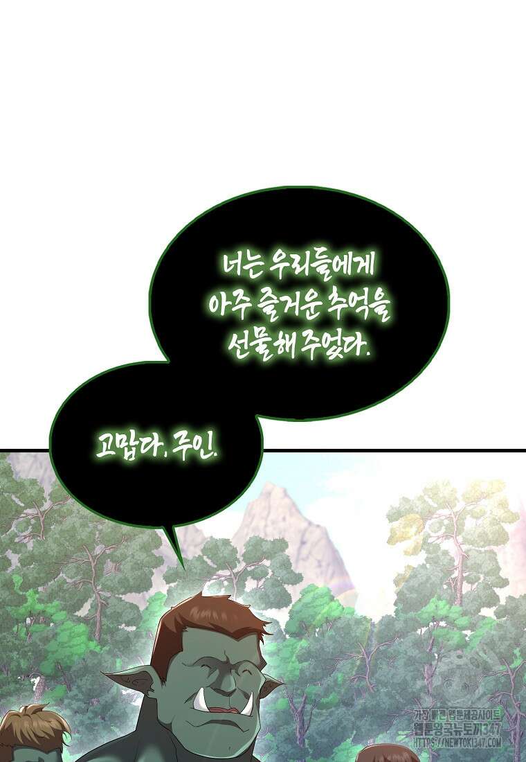 올 힘 마법사 40화 94