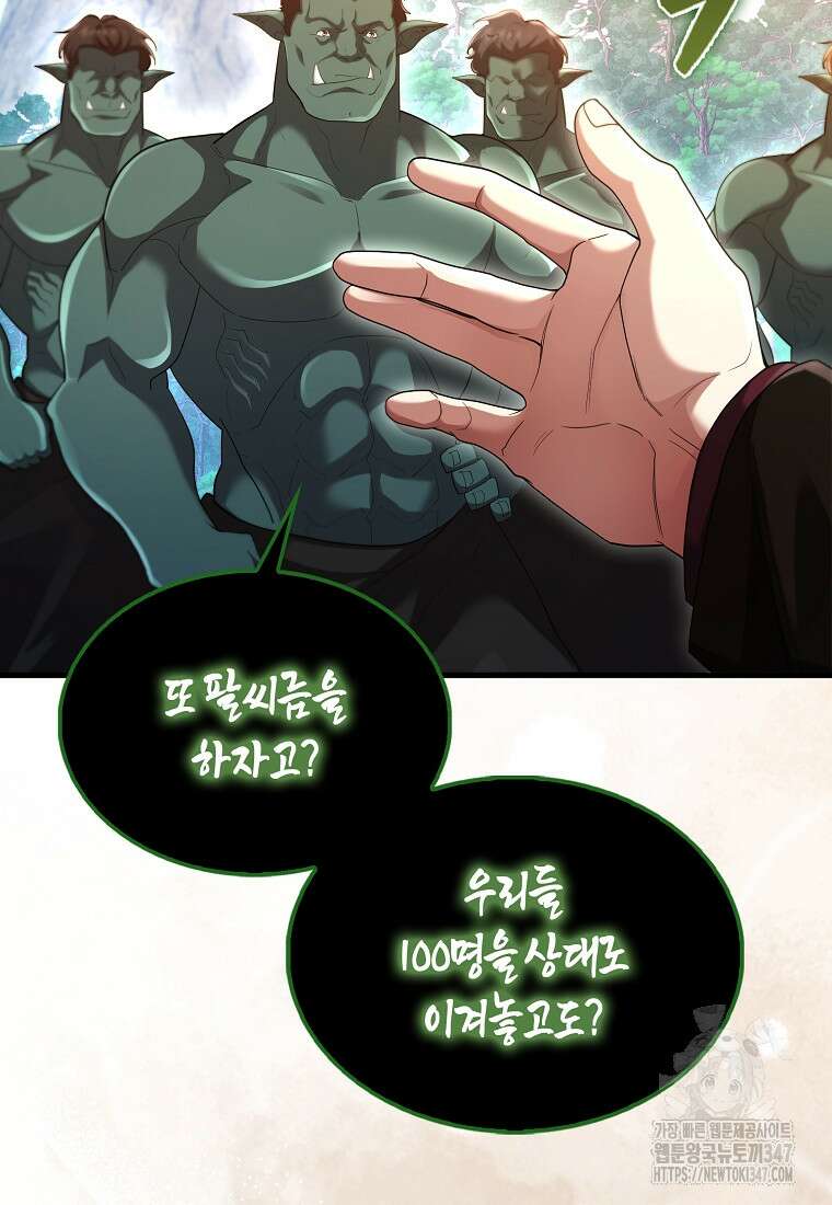 올 힘 마법사 40화 97