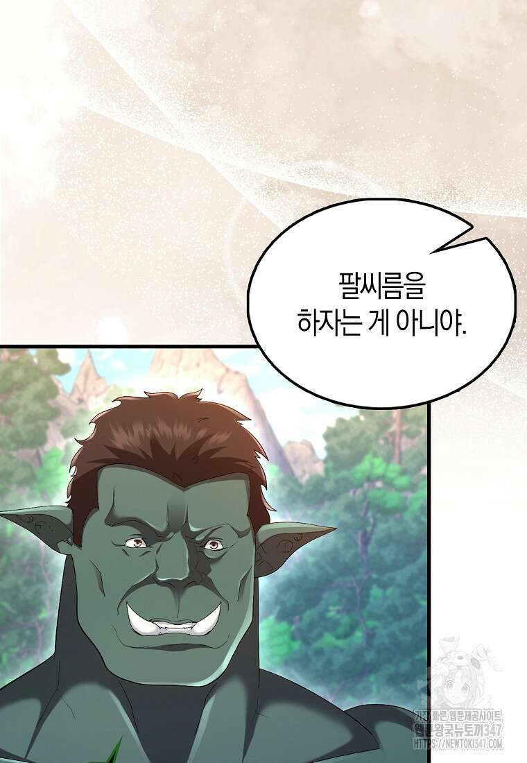 올 힘 마법사 40화 98