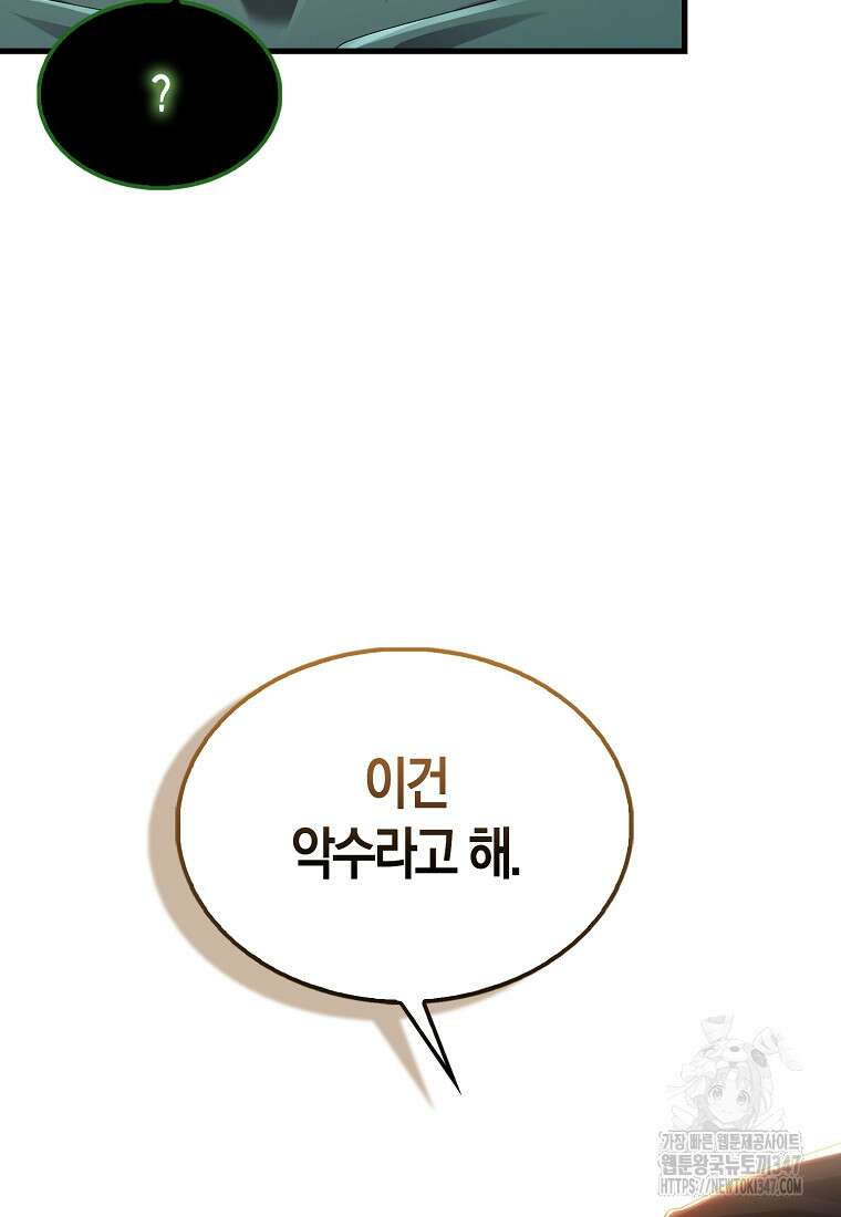 올 힘 마법사 40화 99