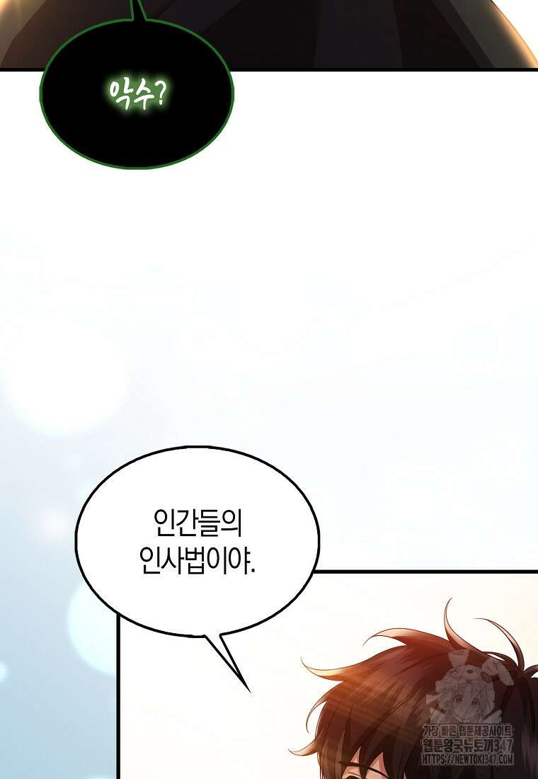 올 힘 마법사 40화 101