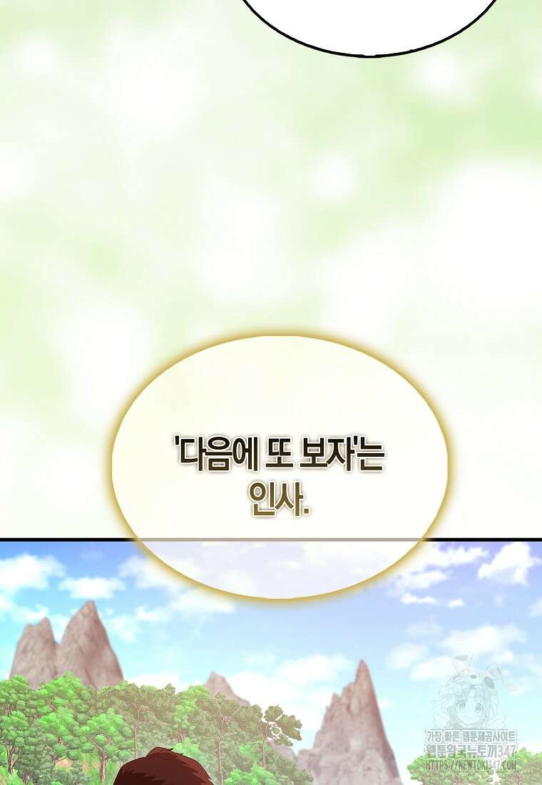 올 힘 마법사 40화 104