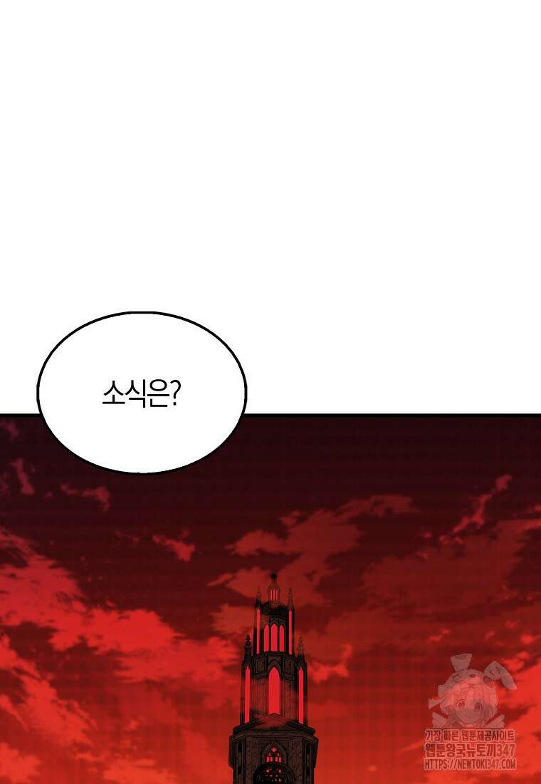 올 힘 마법사 40화 106