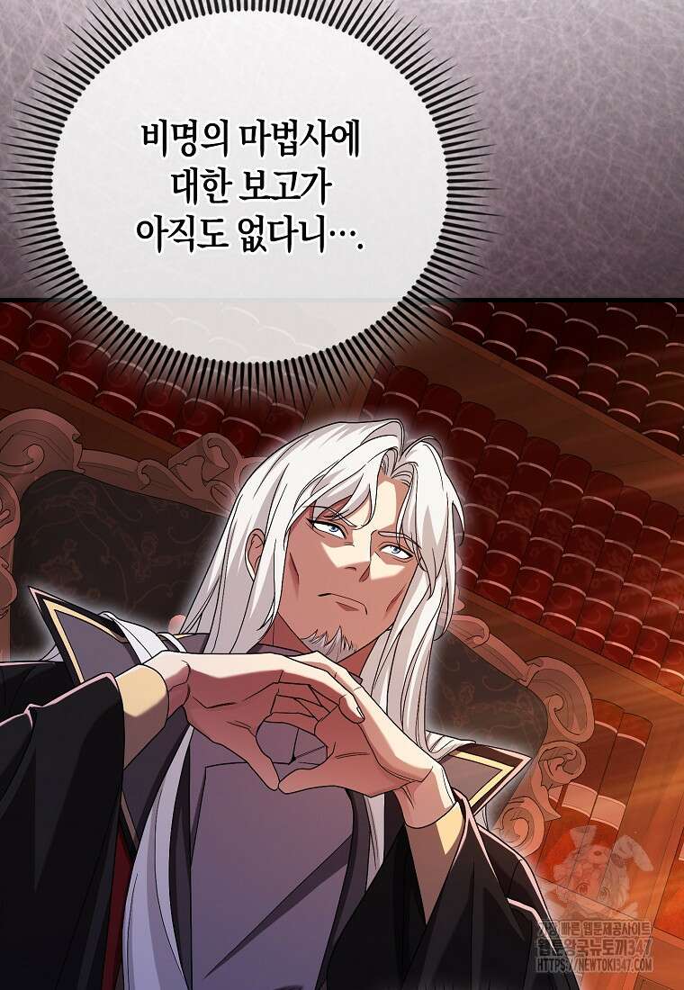 올 힘 마법사 40화 109