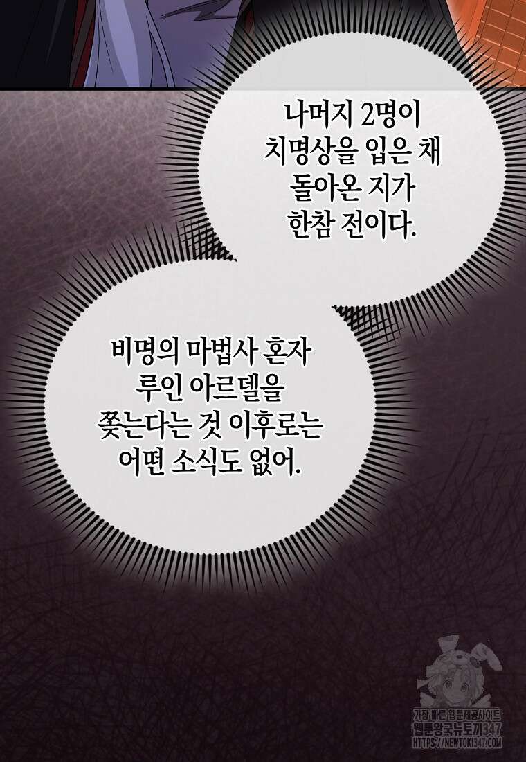 올 힘 마법사 40화 110