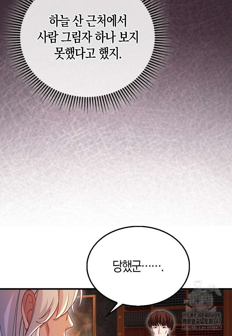 올 힘 마법사 40화 112