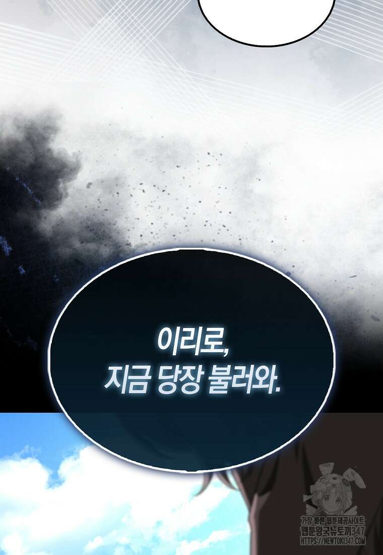 올 힘 마법사 40화 118