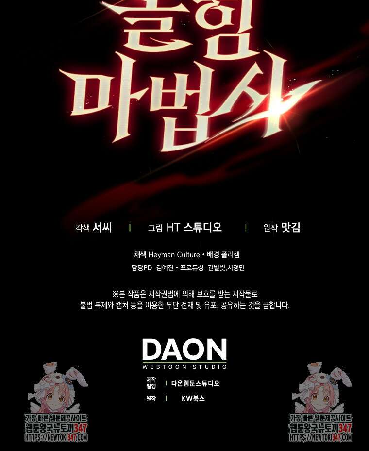 올 힘 마법사 40화 121
