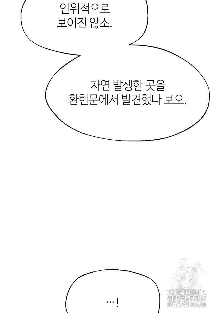 남궁세가 천재 외손자 32화 5