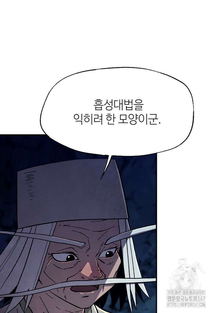 남궁세가 천재 외손자 32화 12