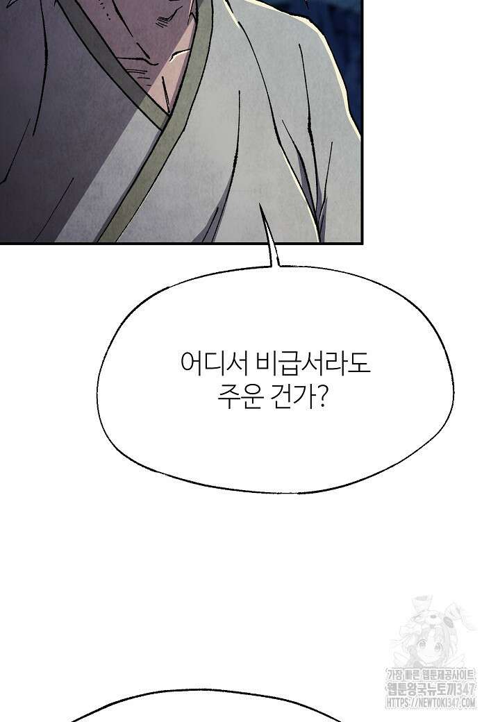 남궁세가 천재 외손자 32화 13