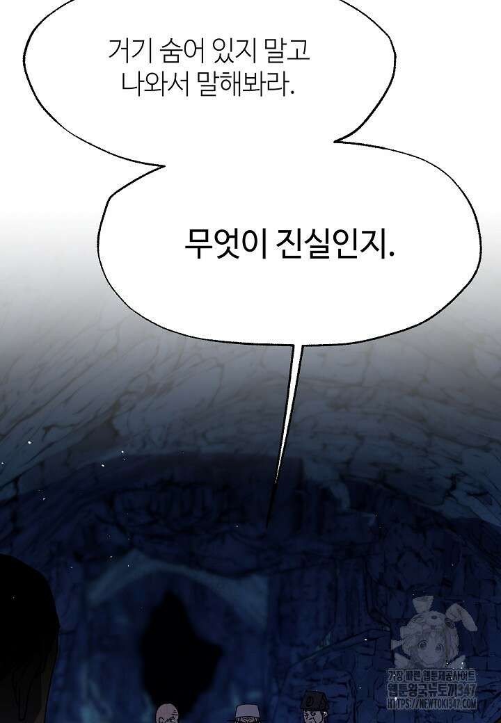 남궁세가 천재 외손자 32화 14
