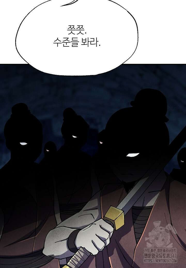 남궁세가 천재 외손자 32화 16