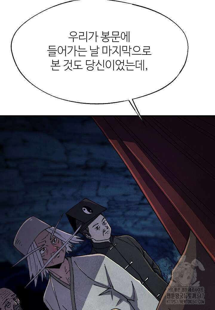 남궁세가 천재 외손자 32화 23