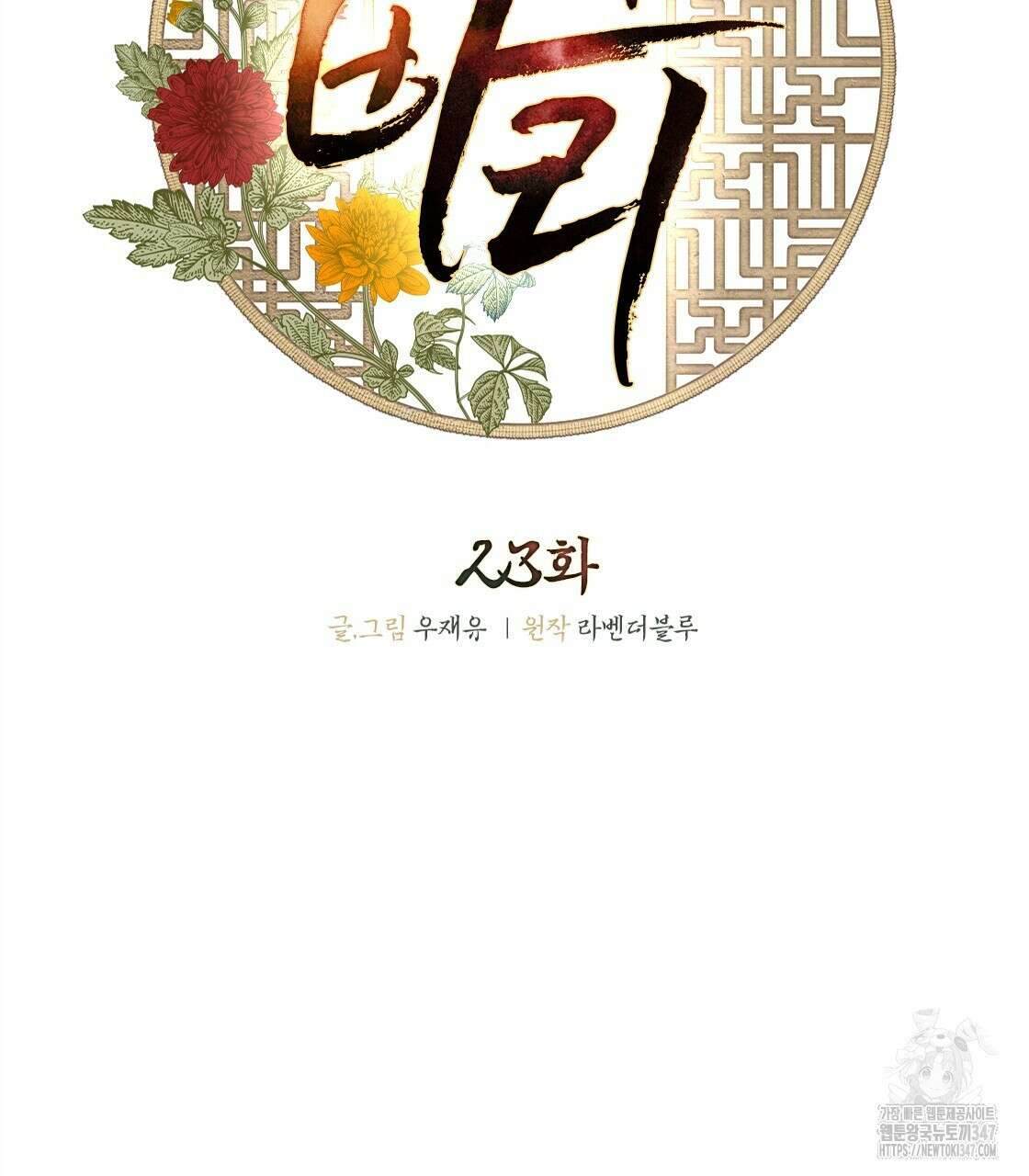 나의 바리 23화 2
