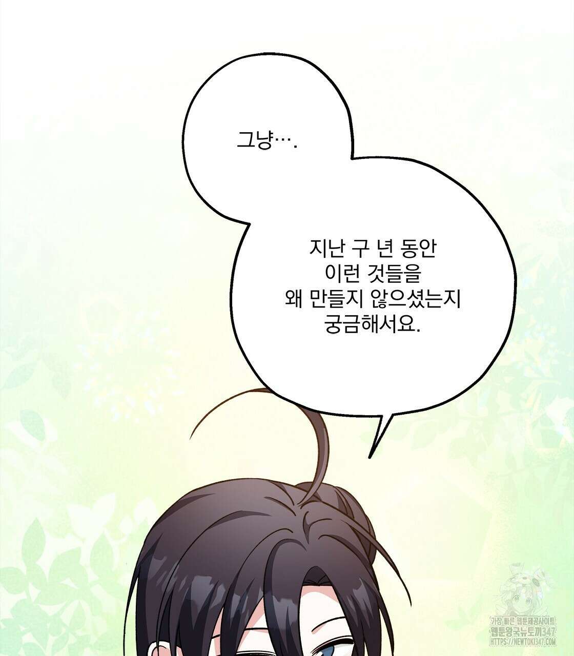 나의 바리 23화 11