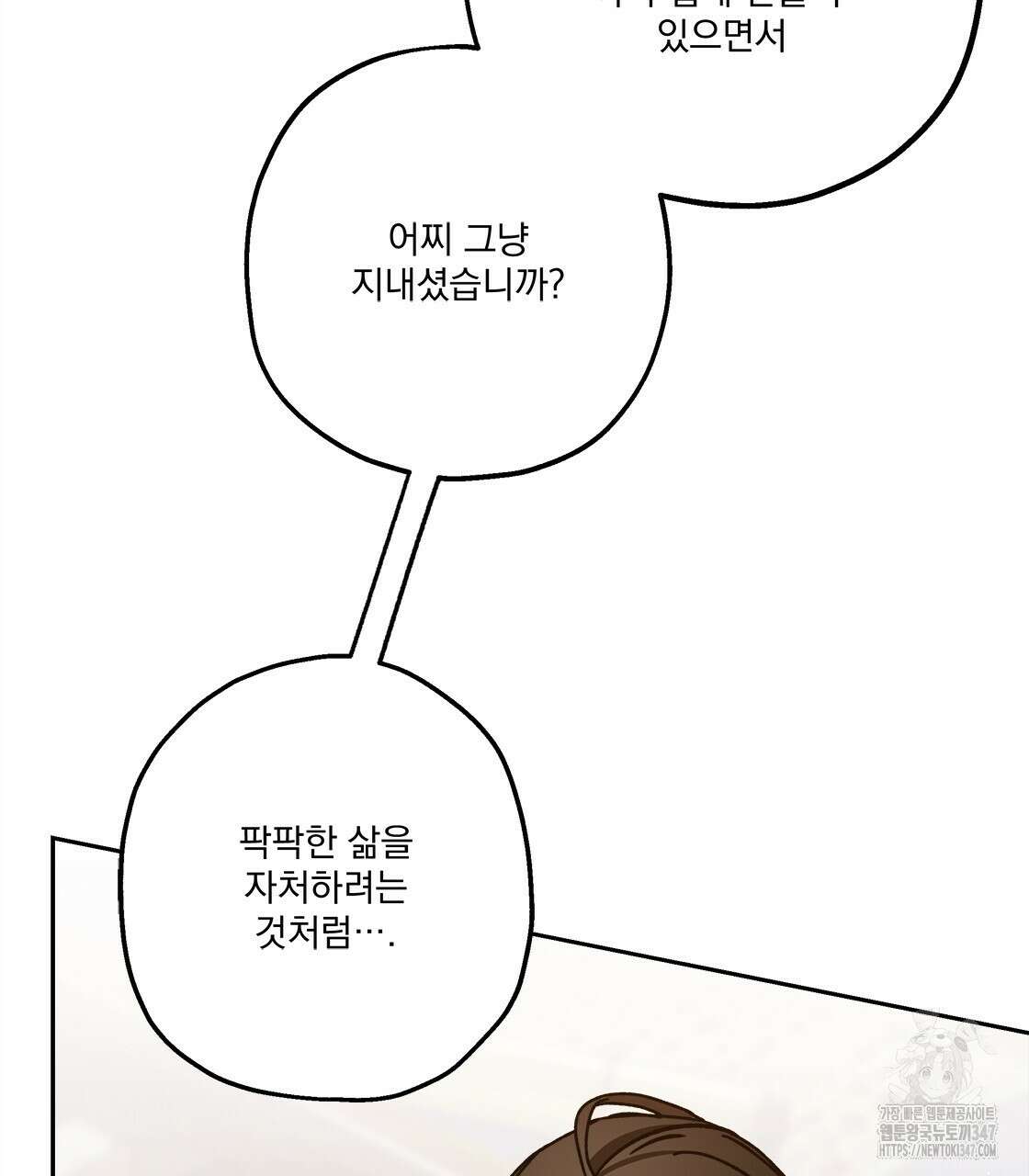 나의 바리 23화 14