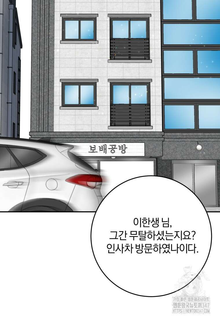 주인공의 여동생이다 90화 2