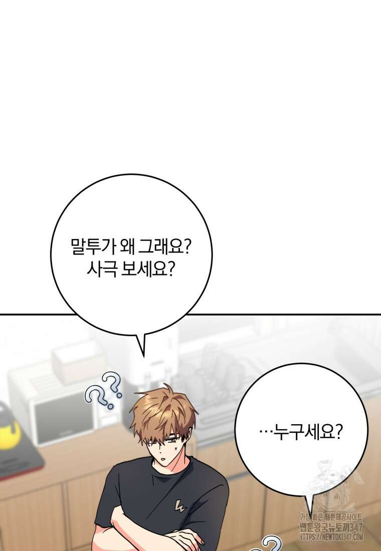 주인공의 여동생이다 90화 3