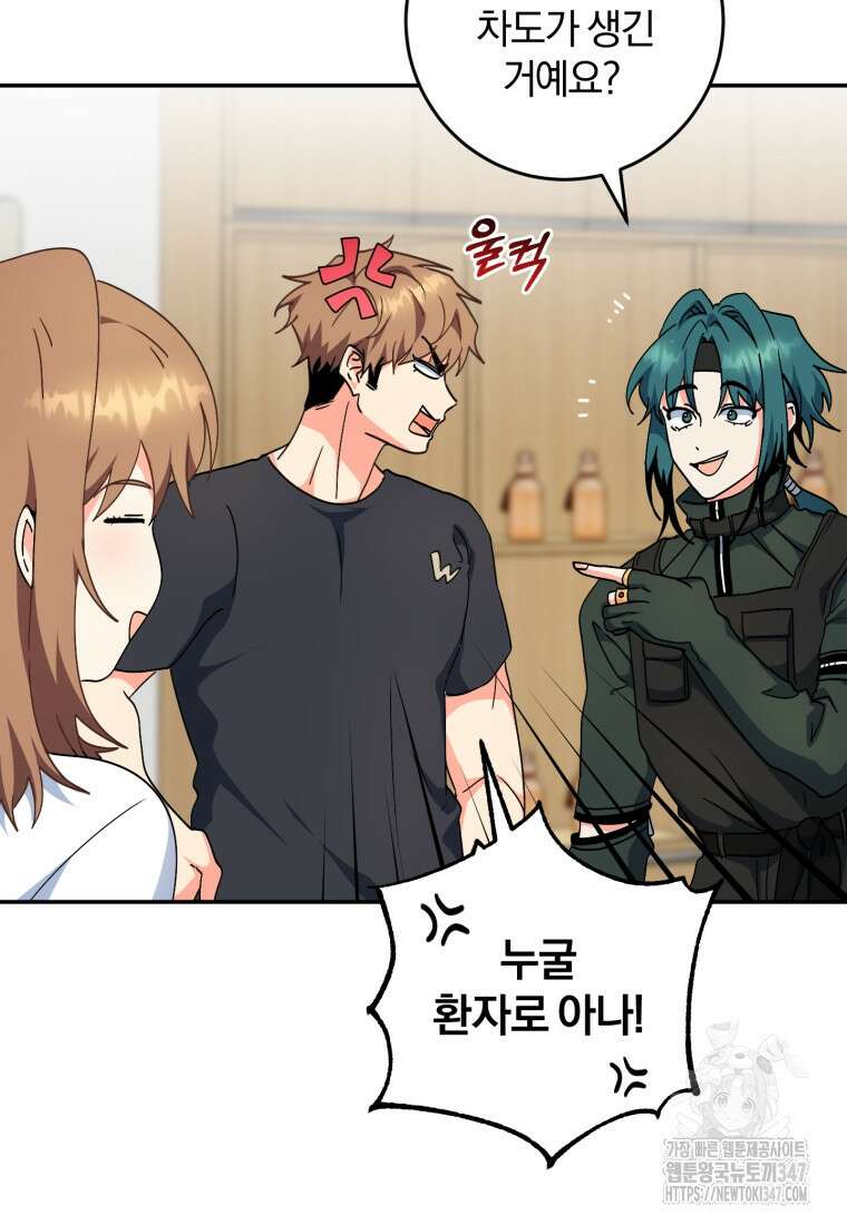 주인공의 여동생이다 90화 5
