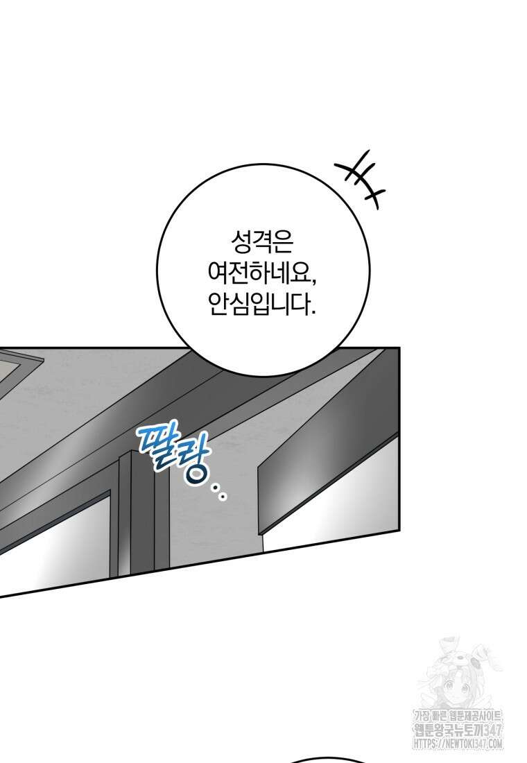 주인공의 여동생이다 90화 6