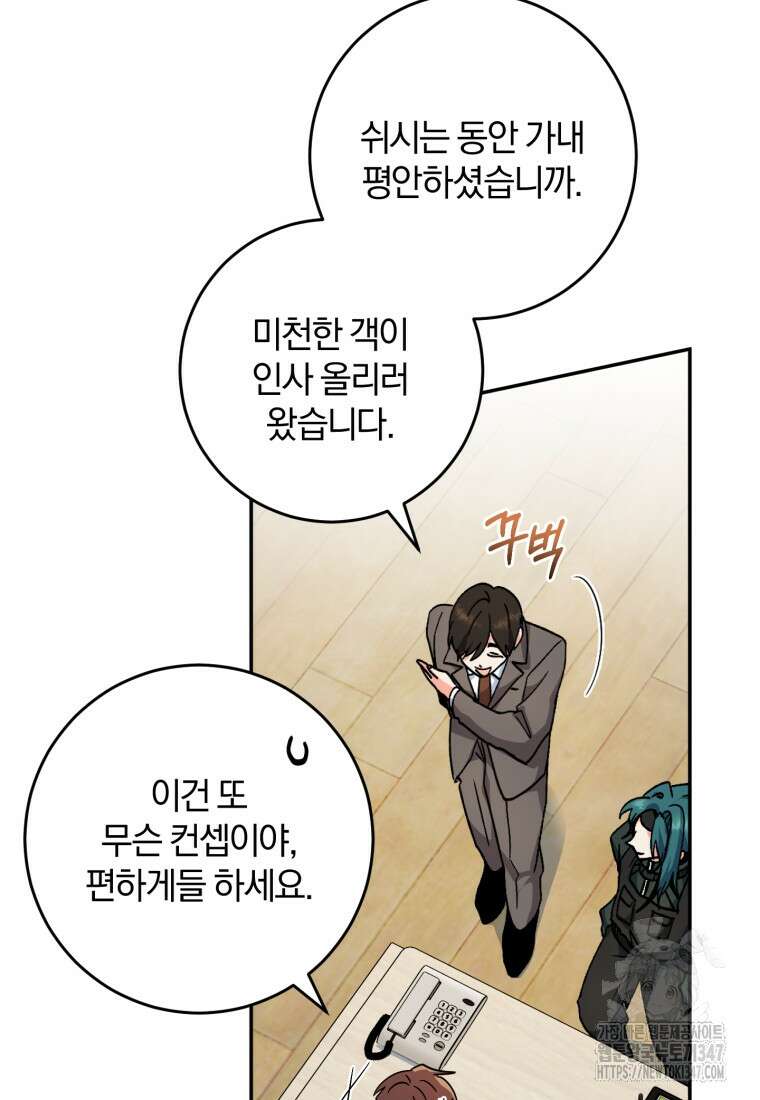 주인공의 여동생이다 90화 7