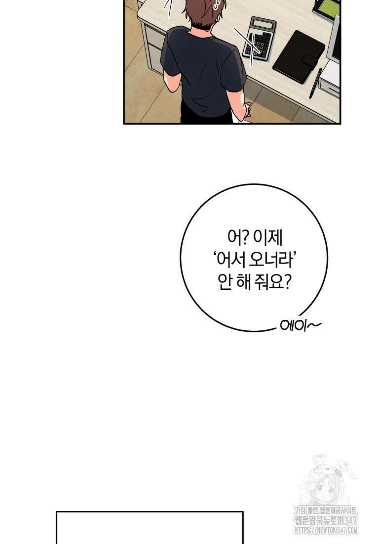 주인공의 여동생이다 90화 8