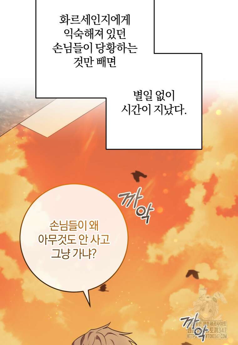 주인공의 여동생이다 90화 9