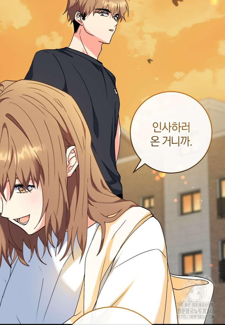 주인공의 여동생이다 90화 10