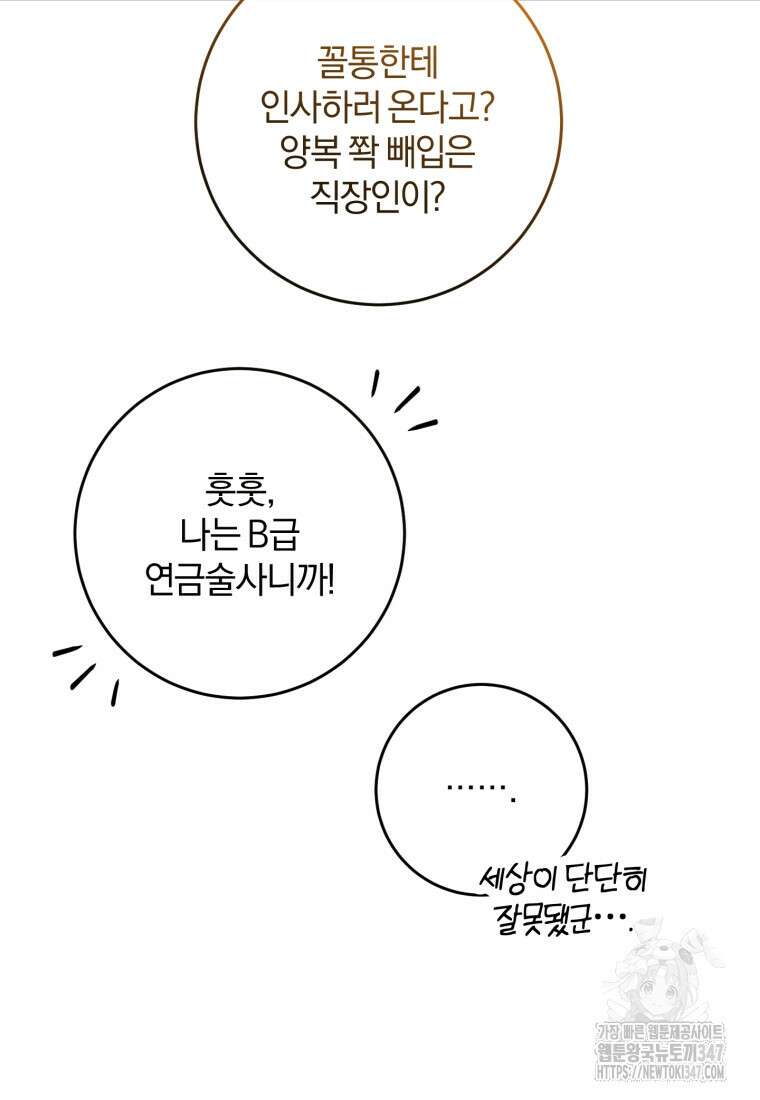 주인공의 여동생이다 90화 11