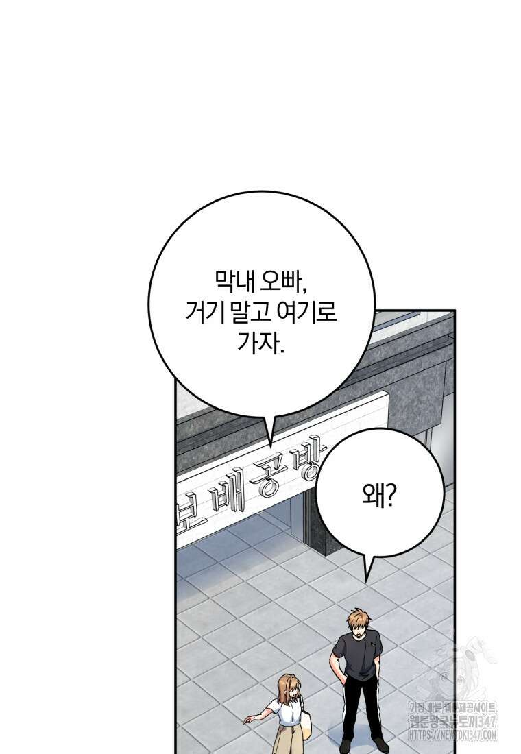 주인공의 여동생이다 90화 12