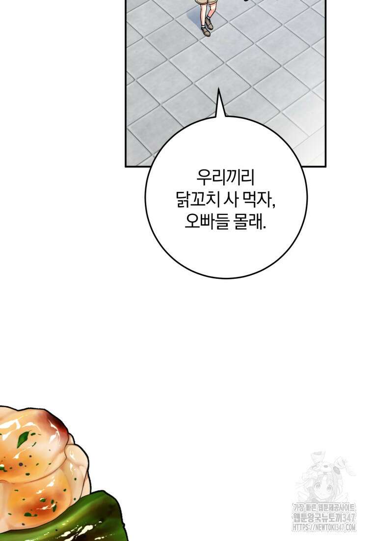 주인공의 여동생이다 90화 13