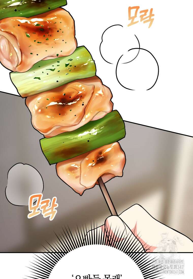 주인공의 여동생이다 90화 14