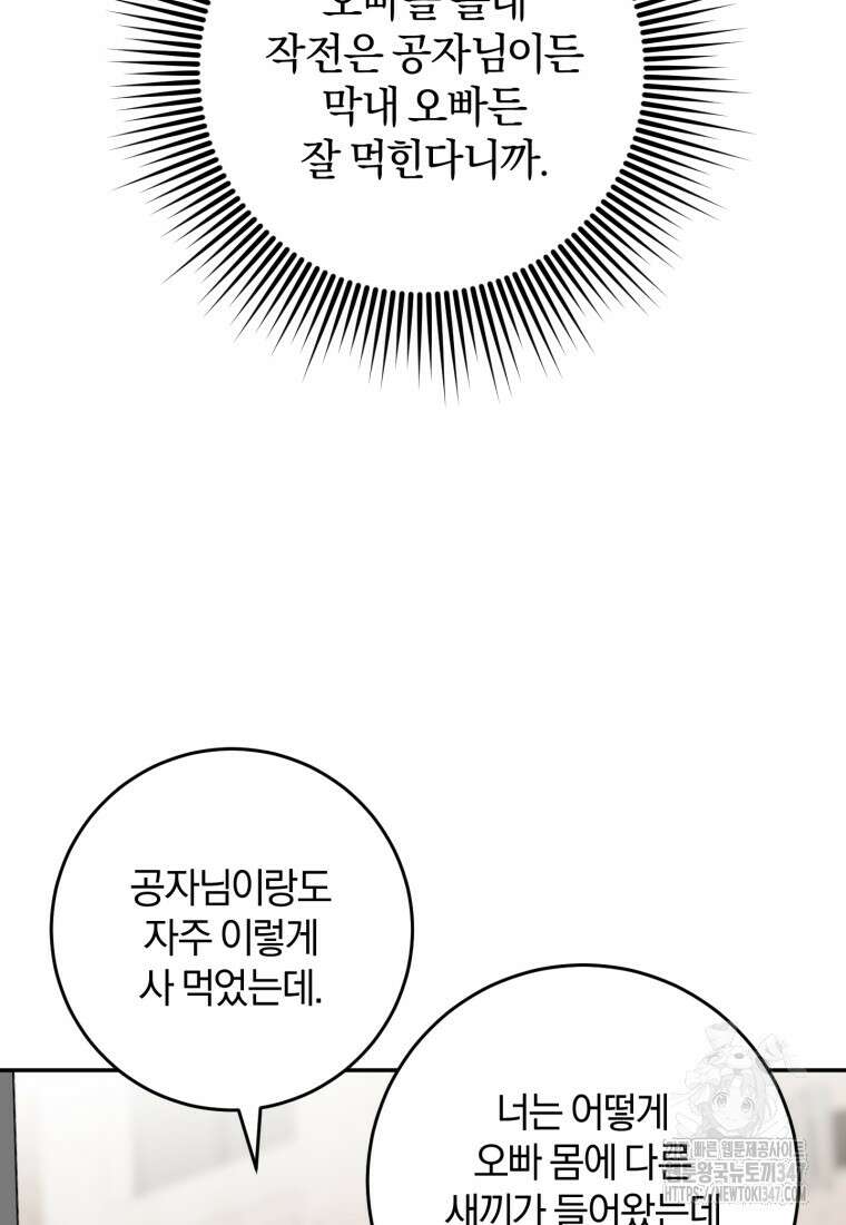 주인공의 여동생이다 90화 15