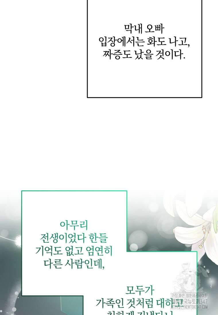 주인공의 여동생이다 90화 17