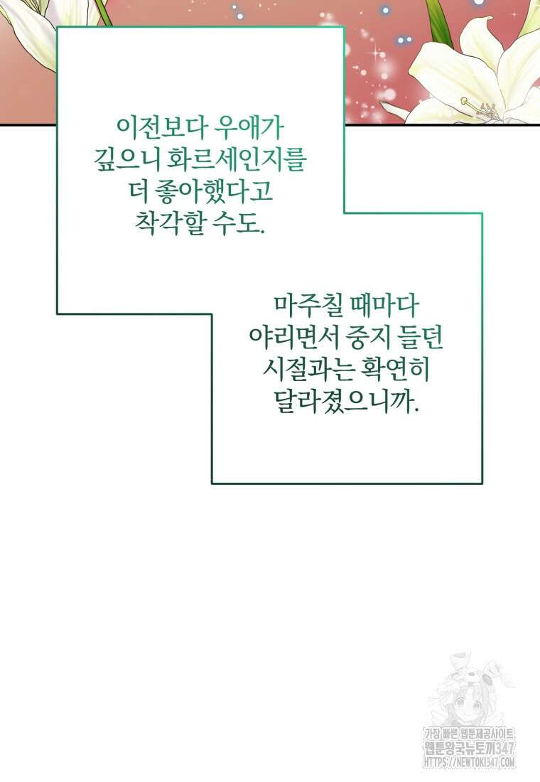 주인공의 여동생이다 90화 19